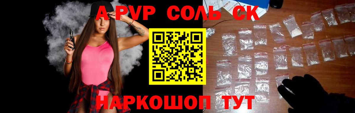 A PVP VHQ  Вход с VPN  APVP  А ПВП Соль  Alpha PVP СК  Усть-Кут 