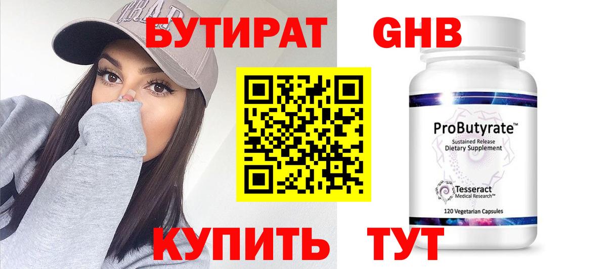 Усть-Кут  БУТИРАТ бутик  Вход с VPN 