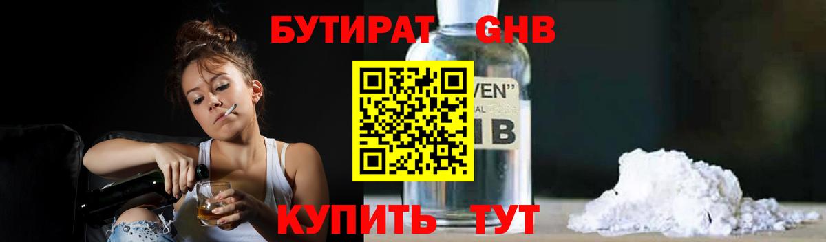 Бутират буратино  Усть-Кут 