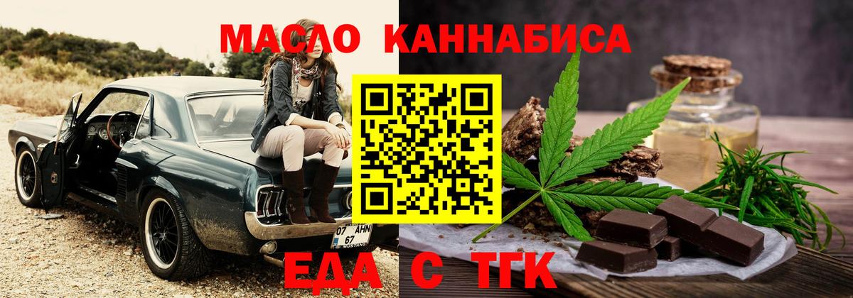 Еда ТГК конопля  Вход с VPN  Усть-Кут 