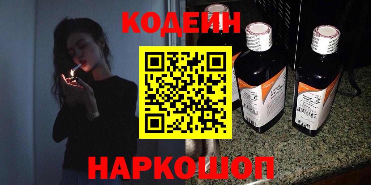 Codein напиток Lean (лин)  Вход с VPN  Кодеин Purple Drank  Усть-Кут 