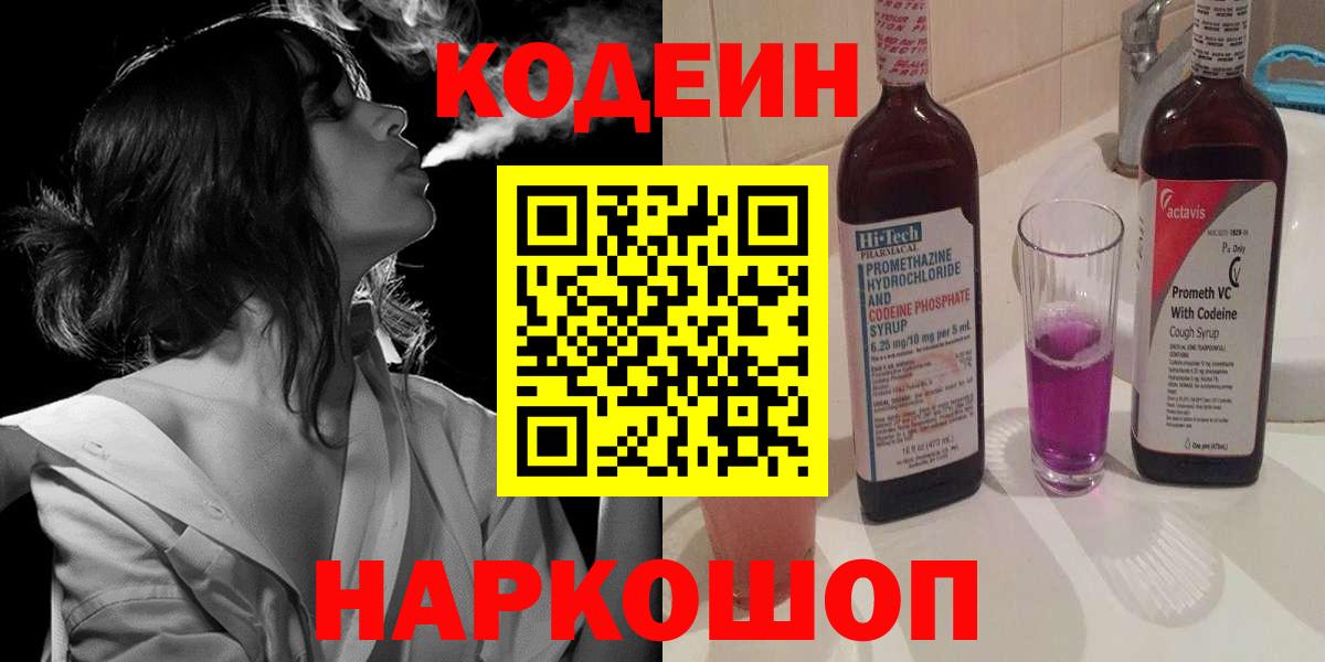 Codein Purple Drank Усть-Кут