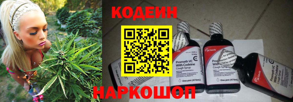 Codein Purple Drank  Усть-Кут  Кодеиновый сироп Lean Purple Drank 