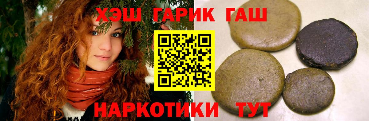ГАШ хэш Усть-Кут