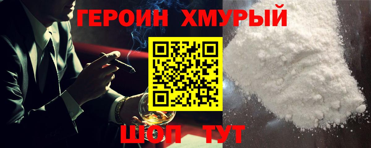 Героин герыч  Усть-Кут 