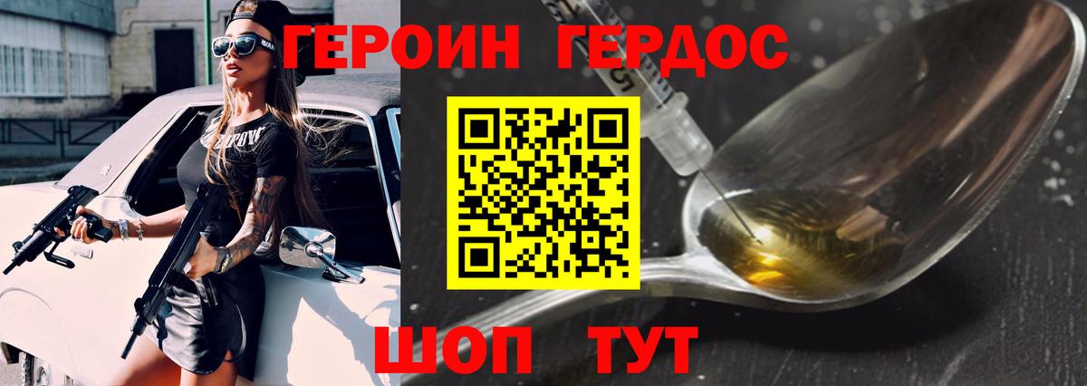 Героин Heroin Усть-Кут