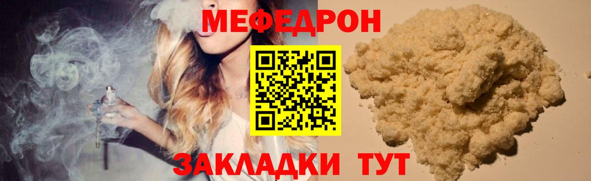 Меф мяу мяу мука Усть-Кут