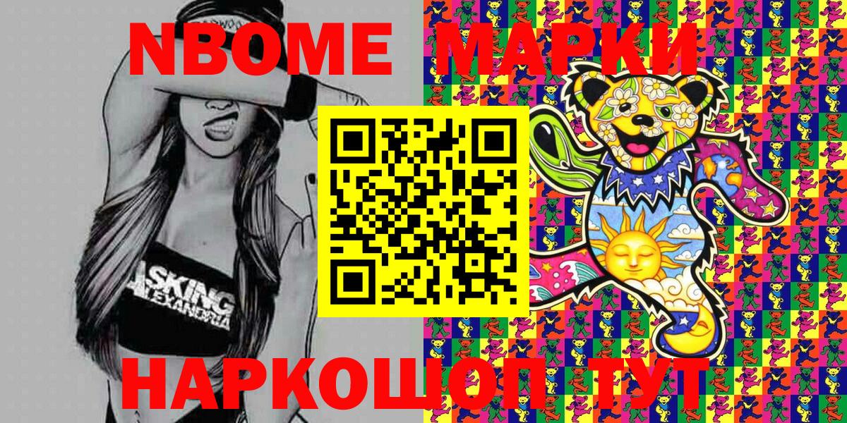 Наркотические марки 1,8мг  Марки 25I-NBOMe  Усть-Кут 