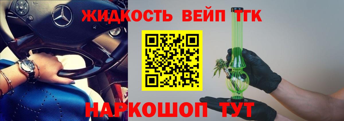Дистиллят ТГК вейп Усть-Кут